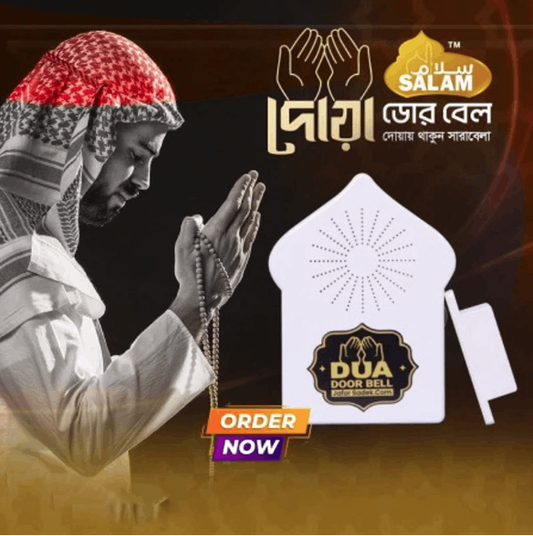Dua Door Bell - দোয়া ডোর বেল
